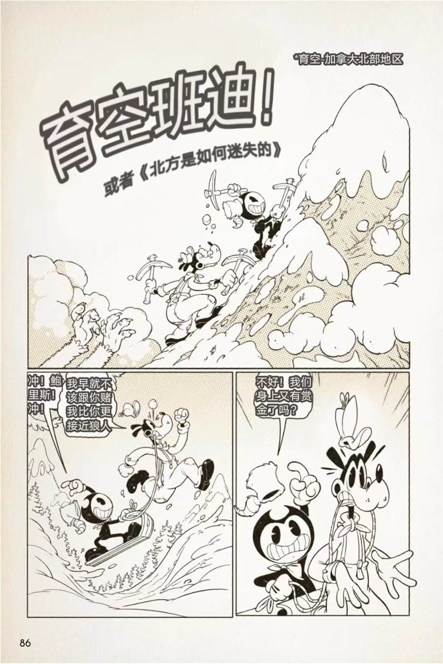 《BENDY CRACK-UP COMICS COLLECTION》漫画最新章节1936-1940篇免费下拉式在线观看章节第【31】张图片