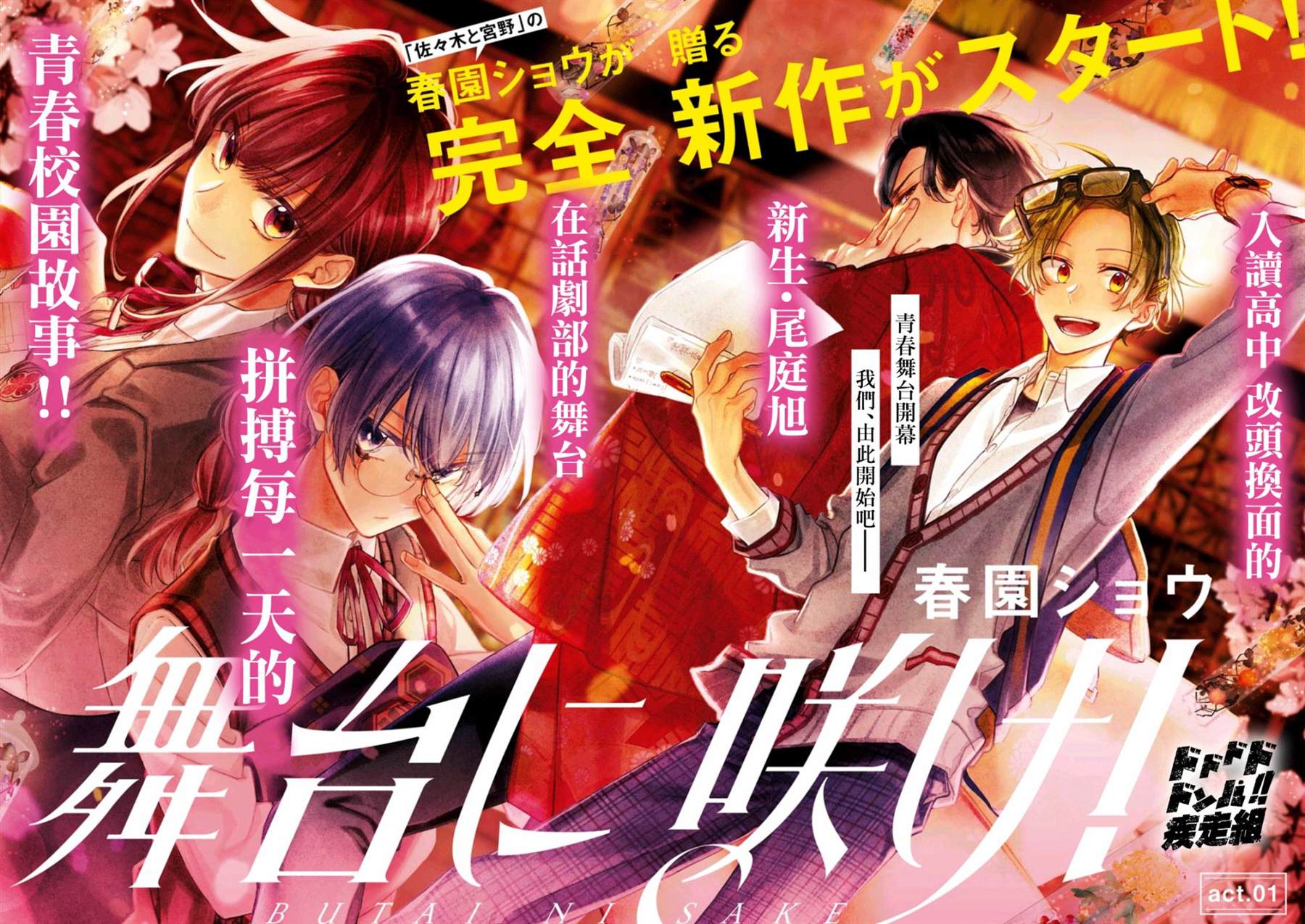 《绚绽舞台！》漫画最新章节第1话免费下拉式在线观看章节第【3】张图片