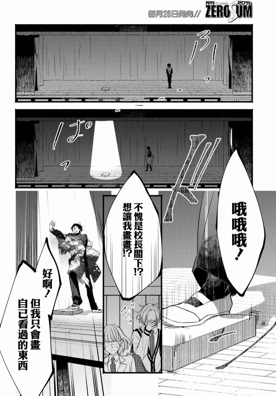 《绚绽舞台！》漫画最新章节第1话免费下拉式在线观看章节第【18】张图片