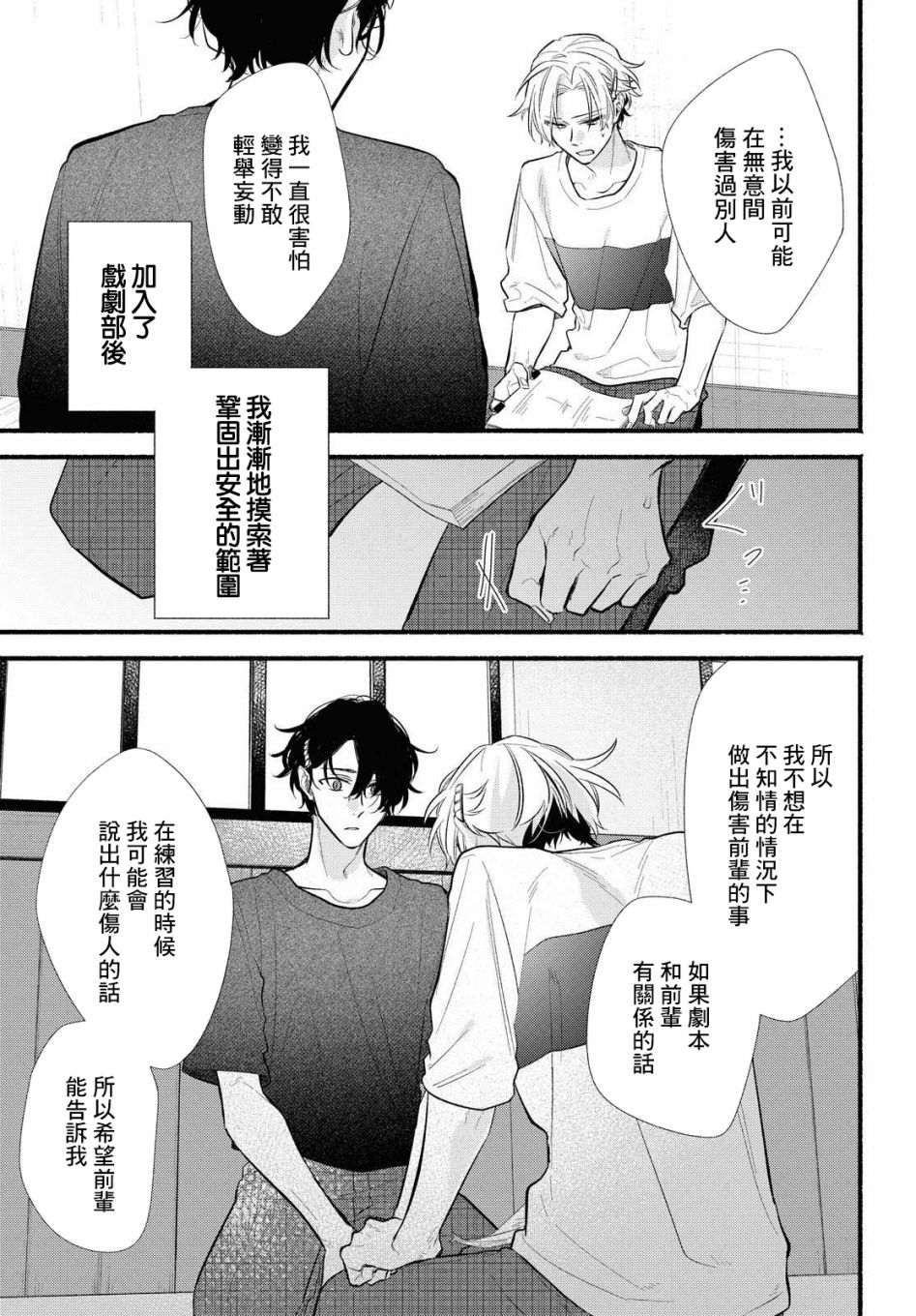 《绚绽舞台！》漫画最新章节第13话免费下拉式在线观看章节第【35】张图片