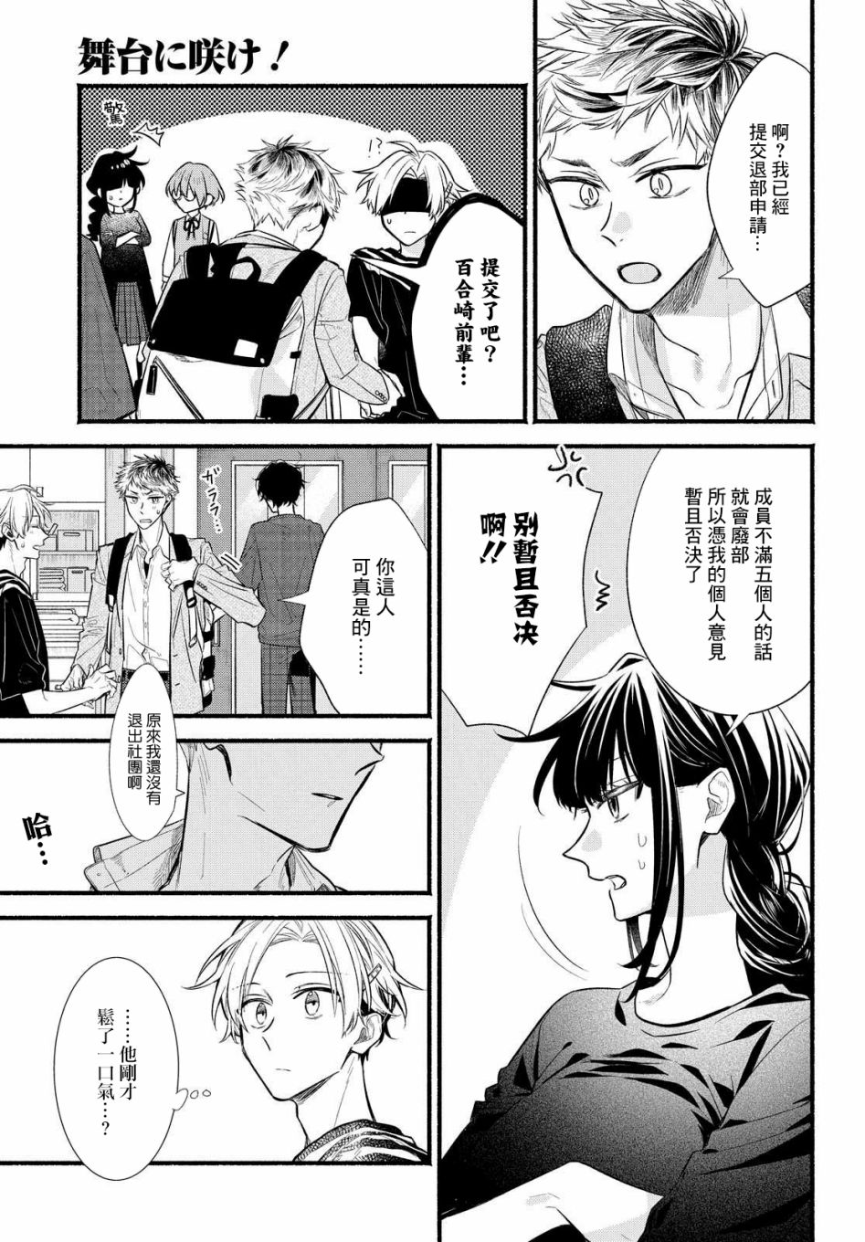 《绚绽舞台！》漫画最新章节第13话免费下拉式在线观看章节第【3】张图片