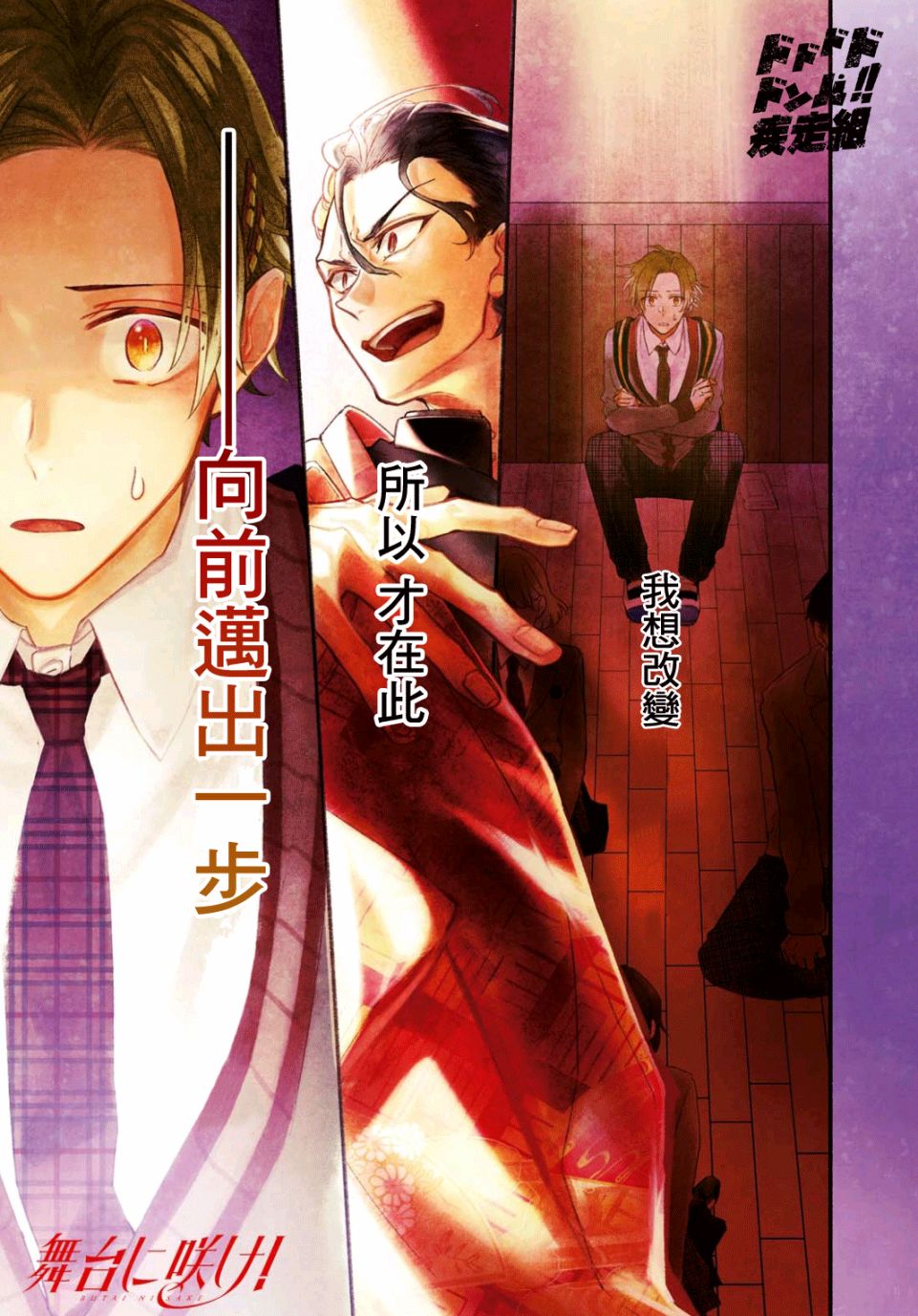 《绚绽舞台！》漫画最新章节第1话免费下拉式在线观看章节第【2】张图片