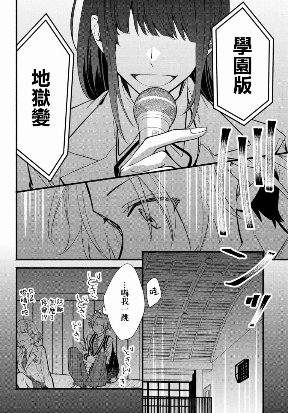 《绚绽舞台！》漫画最新章节第1话免费下拉式在线观看章节第【14】张图片