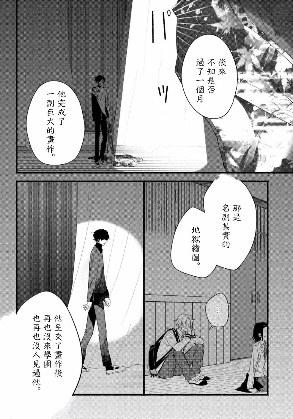 《绚绽舞台！》漫画最新章节第1话免费下拉式在线观看章节第【22】张图片