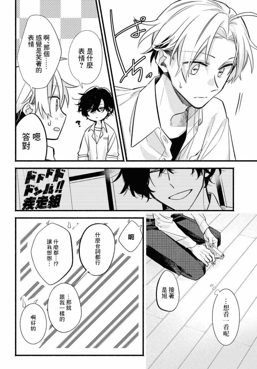 《绚绽舞台！》漫画最新章节第10话免费下拉式在线观看章节第【22】张图片