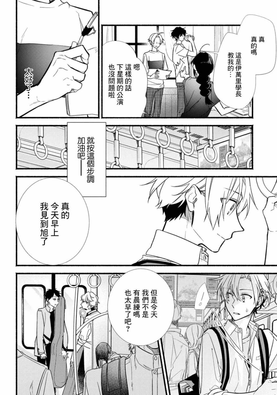 《绚绽舞台！》漫画最新章节第6话免费下拉式在线观看章节第【15】张图片