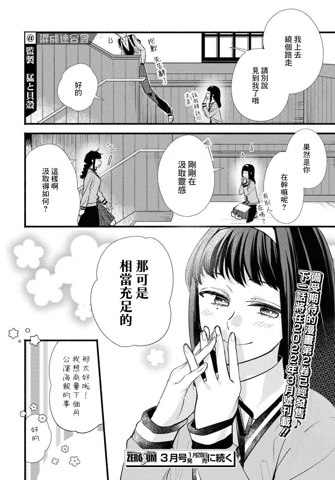 《绚绽舞台！》漫画最新章节番外免费下拉式在线观看章节第【8】张图片