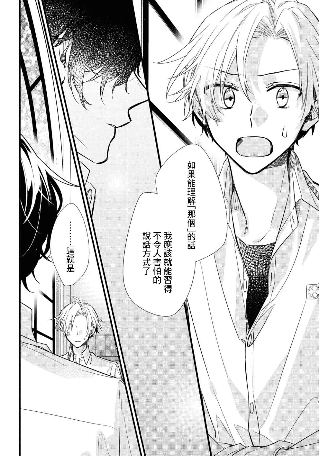 《绚绽舞台！》漫画最新章节第3话免费下拉式在线观看章节第【14】张图片