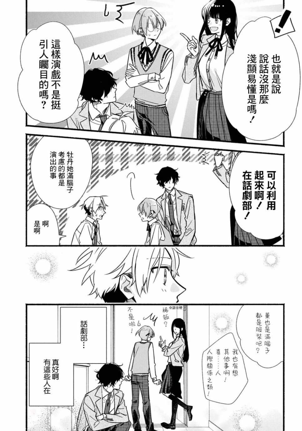 《绚绽舞台！》漫画最新章节第6话免费下拉式在线观看章节第【24】张图片