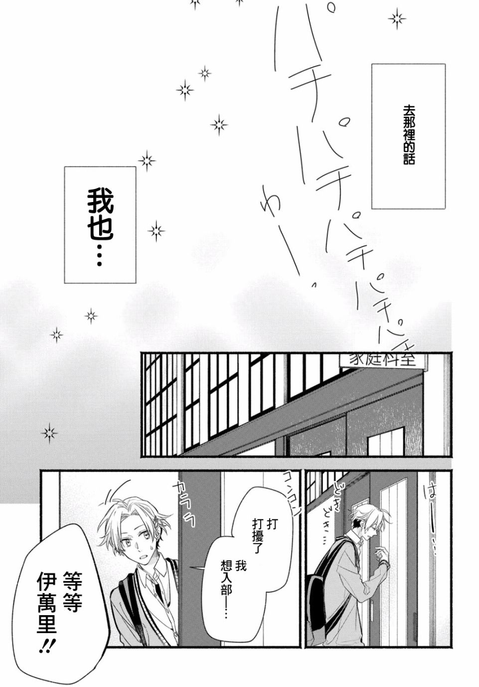 《绚绽舞台！》漫画最新章节第1话免费下拉式在线观看章节第【26】张图片