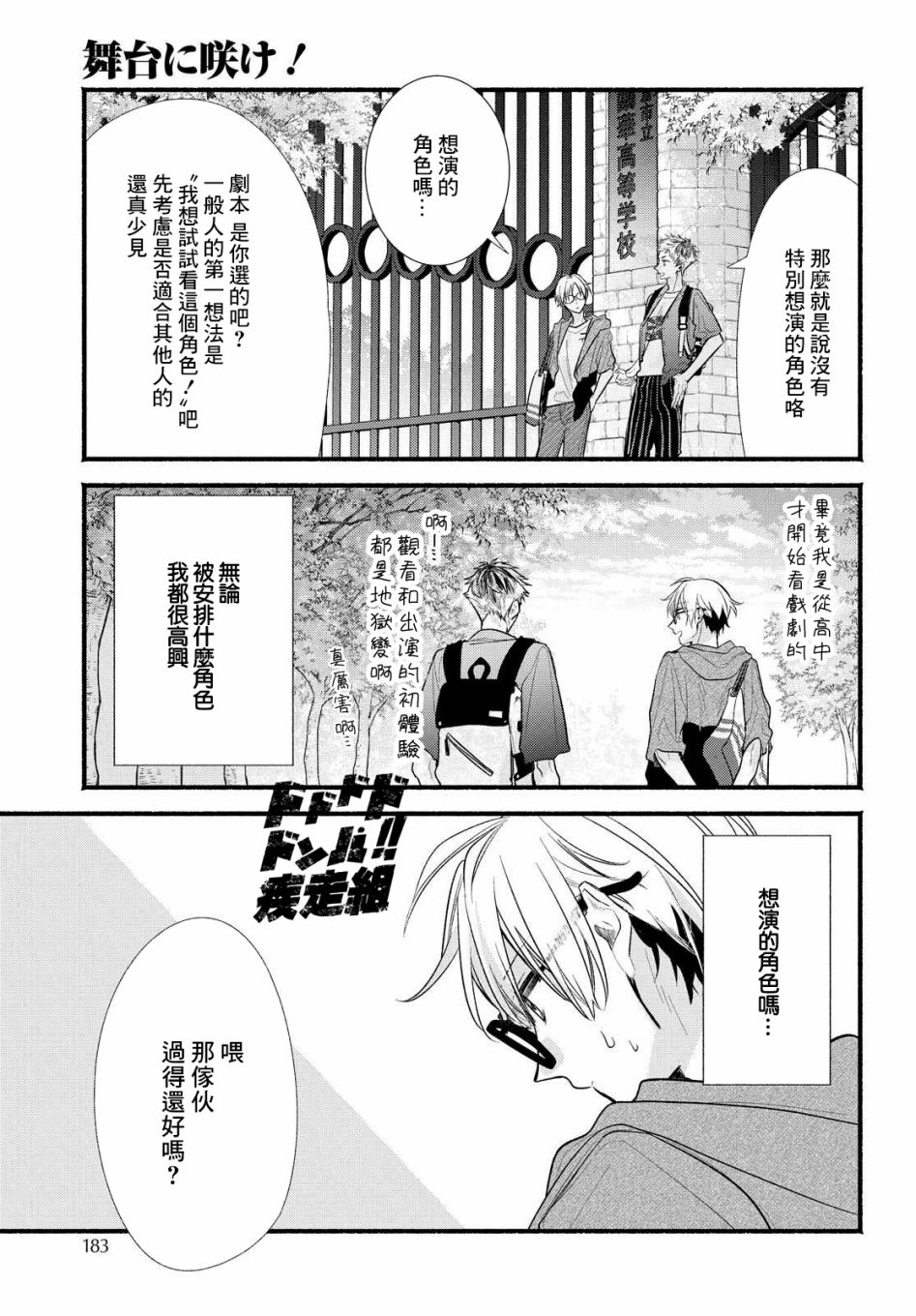 《绚绽舞台！》漫画最新章节第13话免费下拉式在线观看章节第【13】张图片