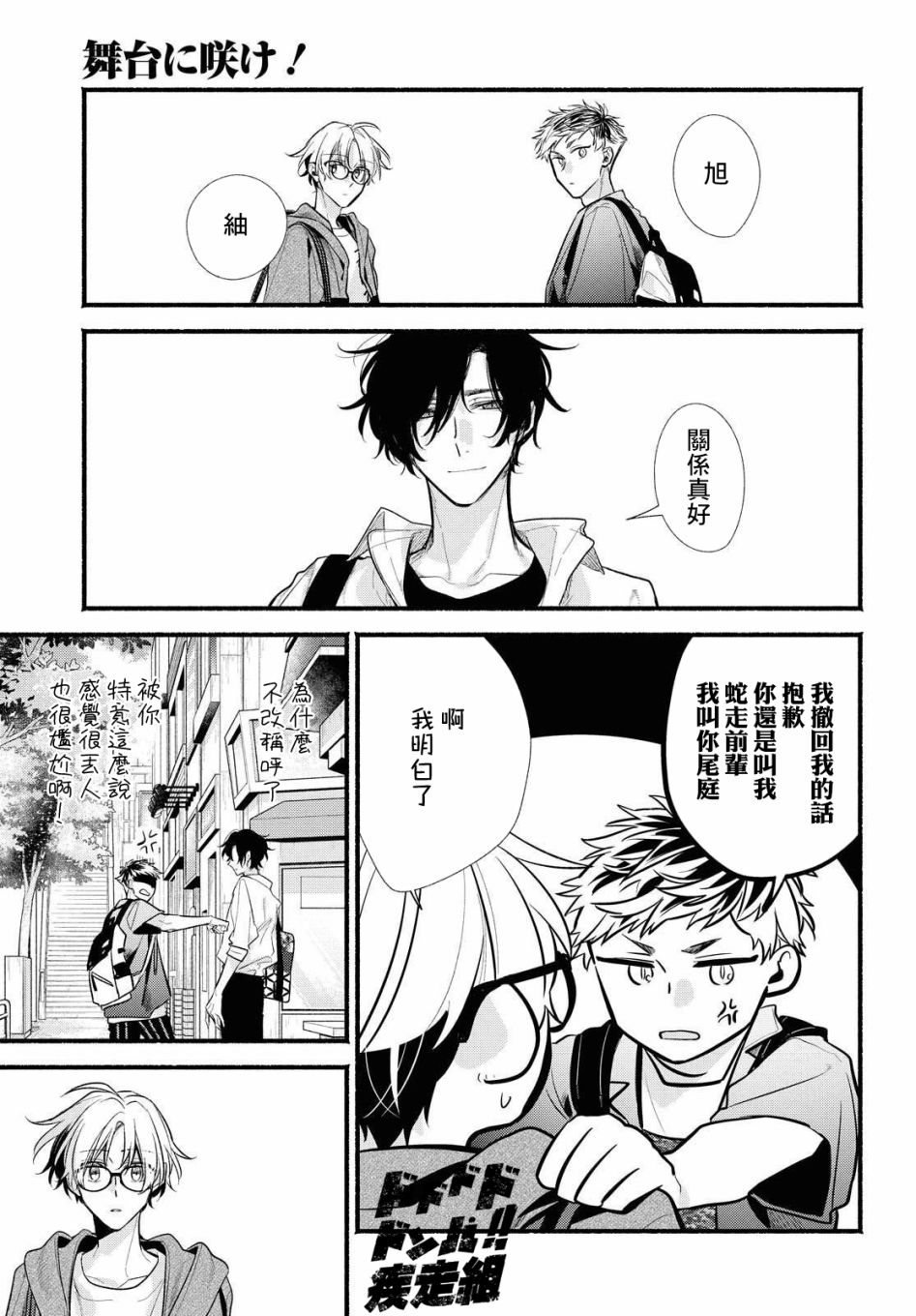 《绚绽舞台！》漫画最新章节第13话免费下拉式在线观看章节第【21】张图片
