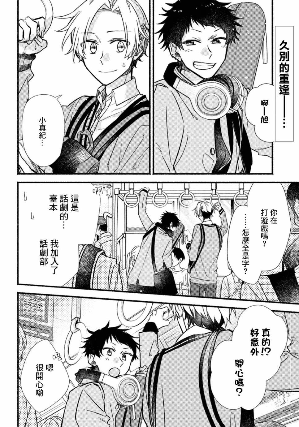 《绚绽舞台！》漫画最新章节第6话免费下拉式在线观看章节第【2】张图片