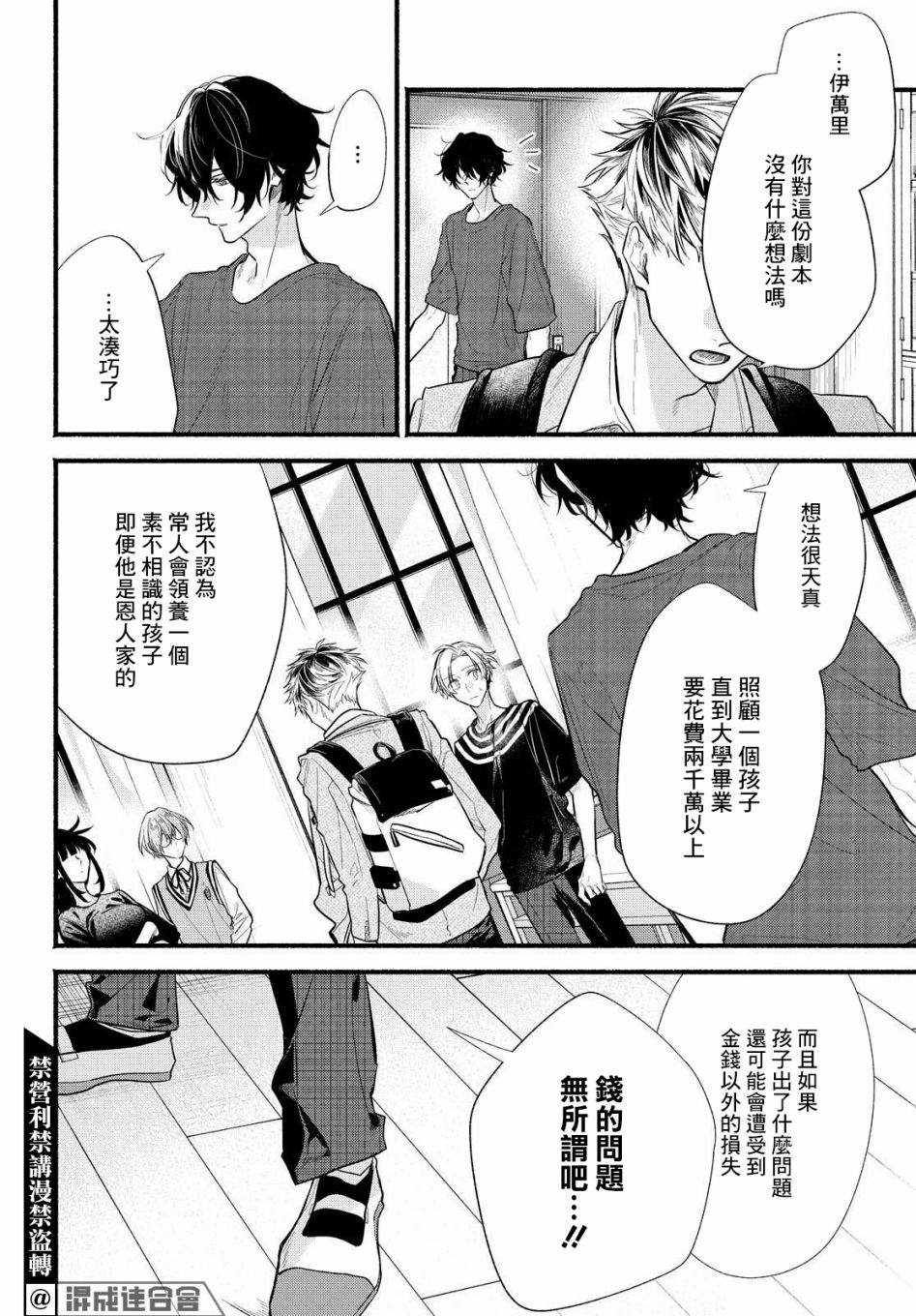《绚绽舞台！》漫画最新章节第13话免费下拉式在线观看章节第【4】张图片