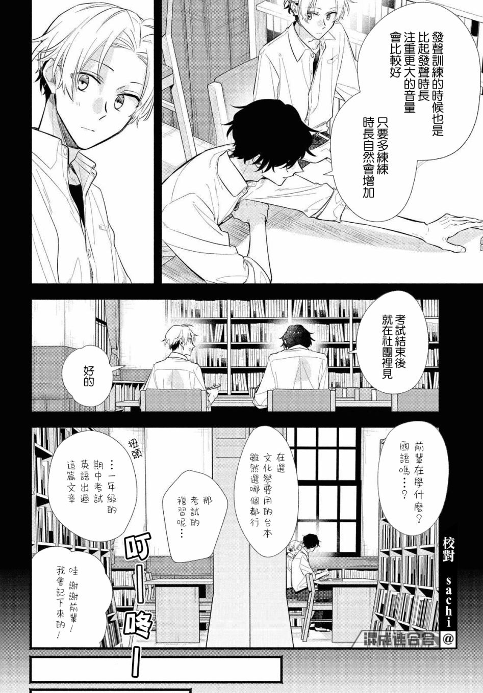 《绚绽舞台！》漫画最新章节第13话免费下拉式在线观看章节第【12】张图片