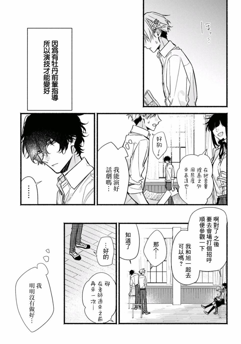 《绚绽舞台！》漫画最新章节第4话免费下拉式在线观看章节第【12】张图片