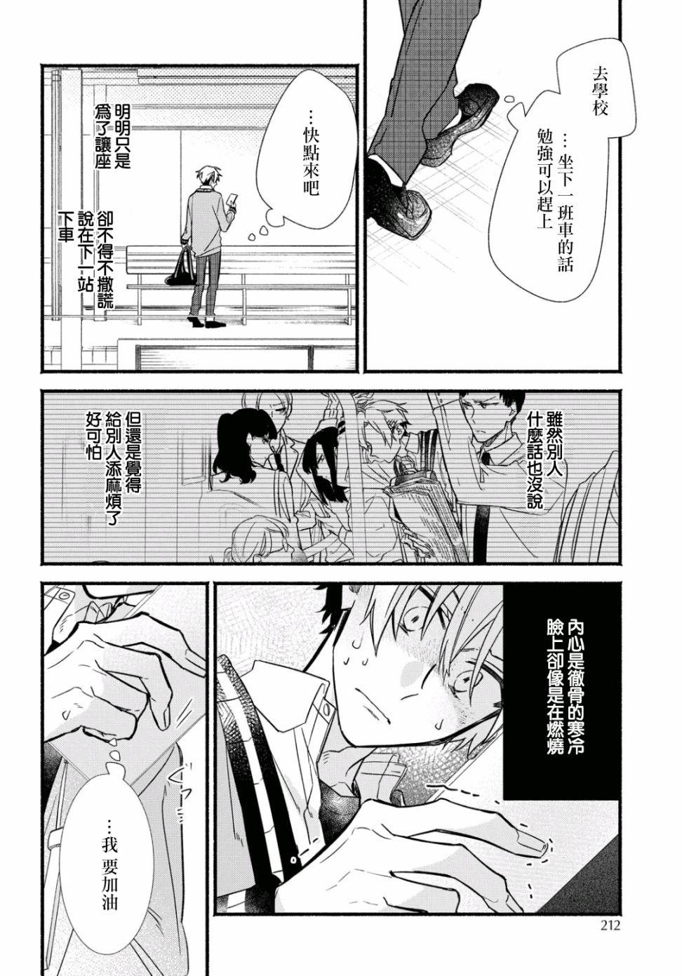 《绚绽舞台！》漫画最新章节第5话免费下拉式在线观看章节第【4】张图片