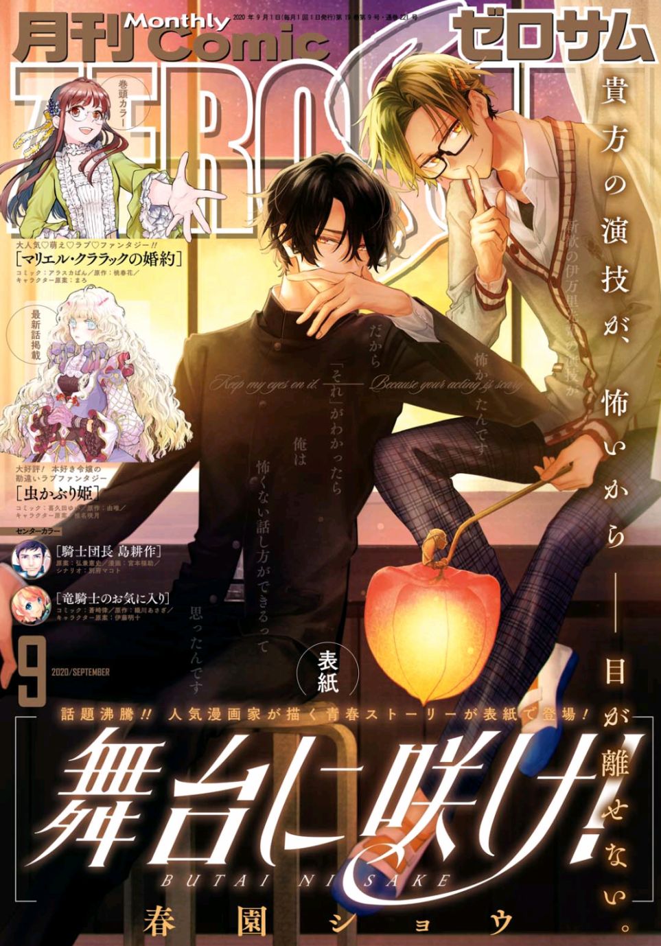 《绚绽舞台！》漫画最新章节第4话免费下拉式在线观看章节第【1】张图片