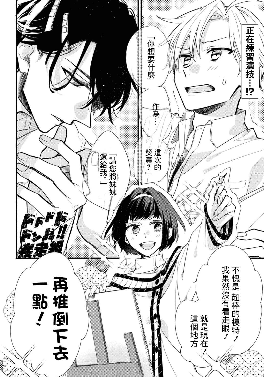 《绚绽舞台！》漫画最新章节第3话免费下拉式在线观看章节第【2】张图片