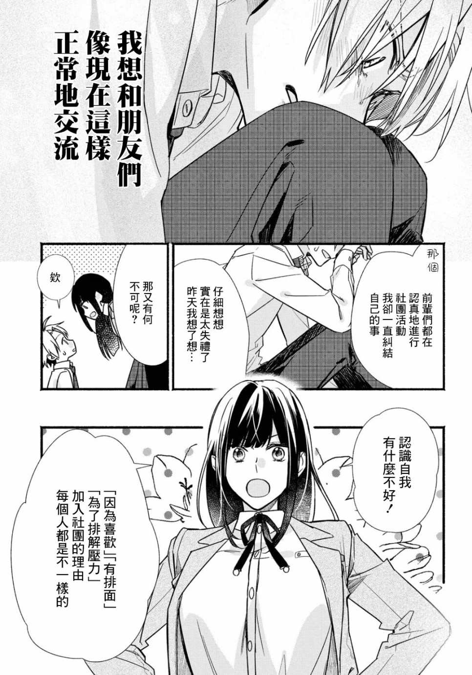 《绚绽舞台！》漫画最新章节第6话免费下拉式在线观看章节第【22】张图片