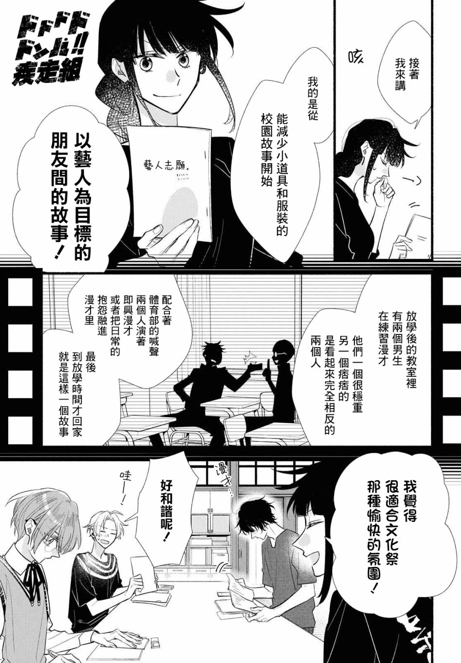 《绚绽舞台！》漫画最新章节第12话免费下拉式在线观看章节第【21】张图片