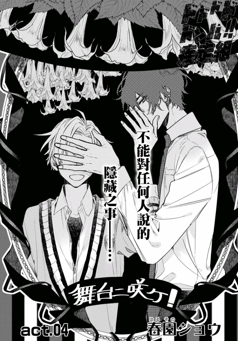 《绚绽舞台！》漫画最新章节第4话免费下拉式在线观看章节第【2】张图片