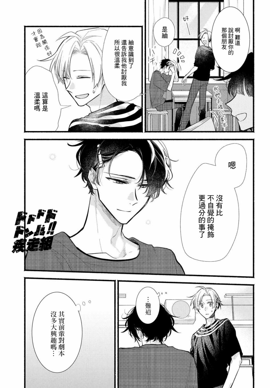 《绚绽舞台！》漫画最新章节第13话免费下拉式在线观看章节第【9】张图片