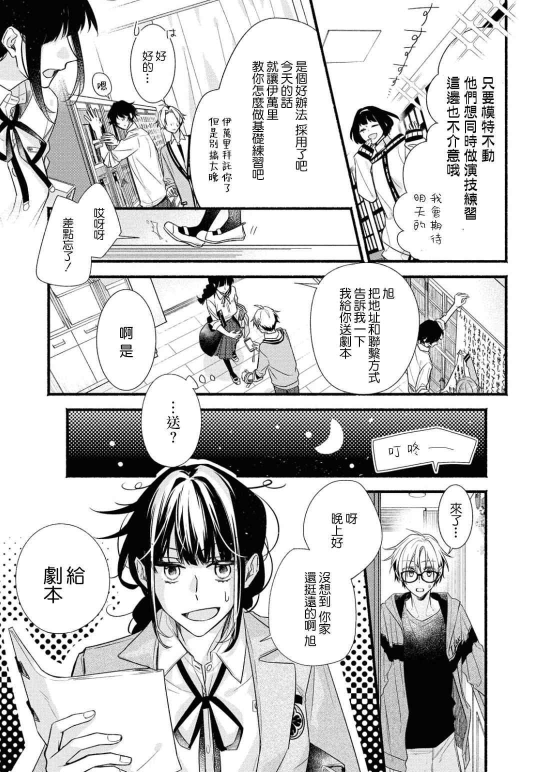 《绚绽舞台！》漫画最新章节第3话免费下拉式在线观看章节第【5】张图片