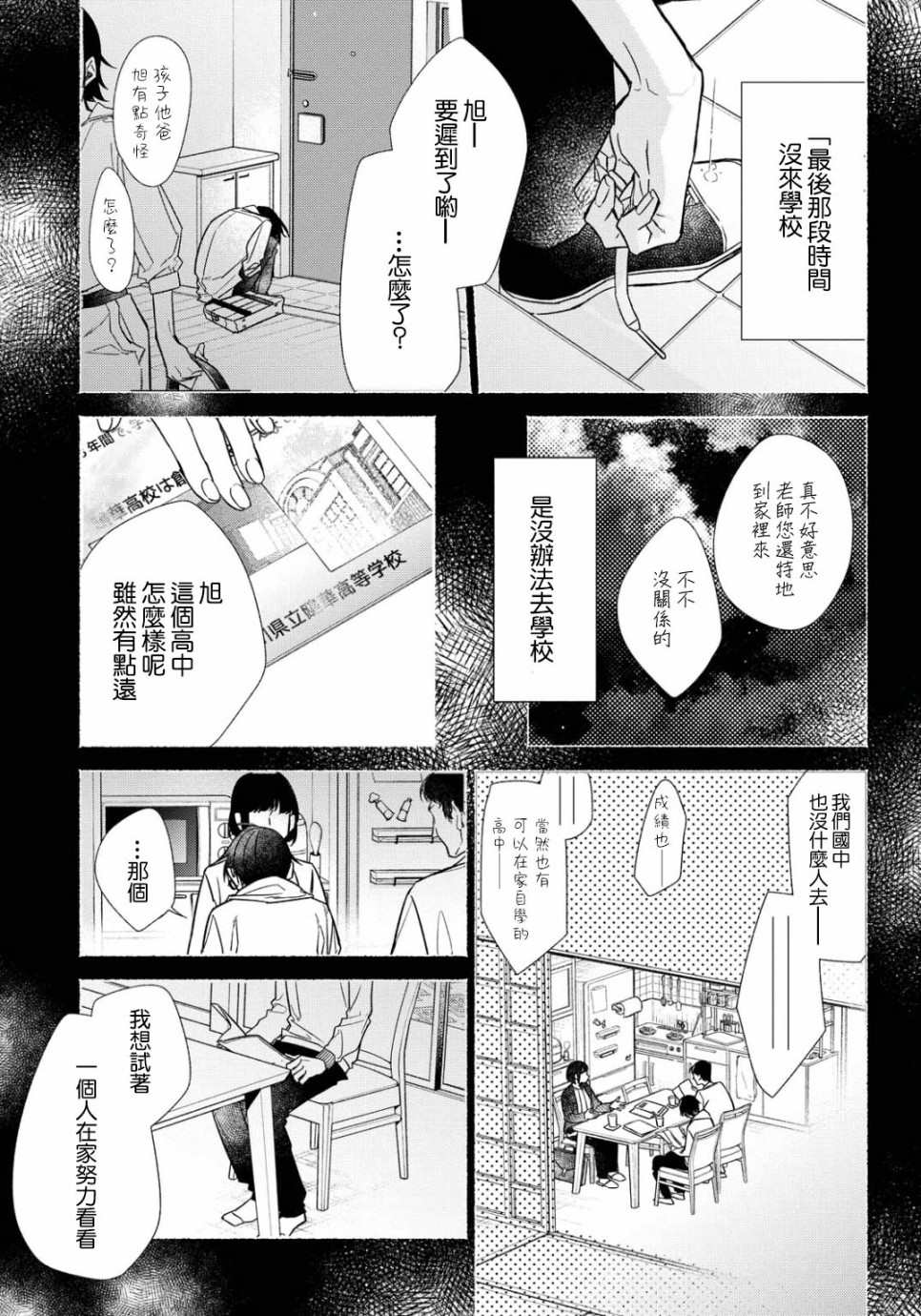 《绚绽舞台！》漫画最新章节第6话免费下拉式在线观看章节第【8】张图片