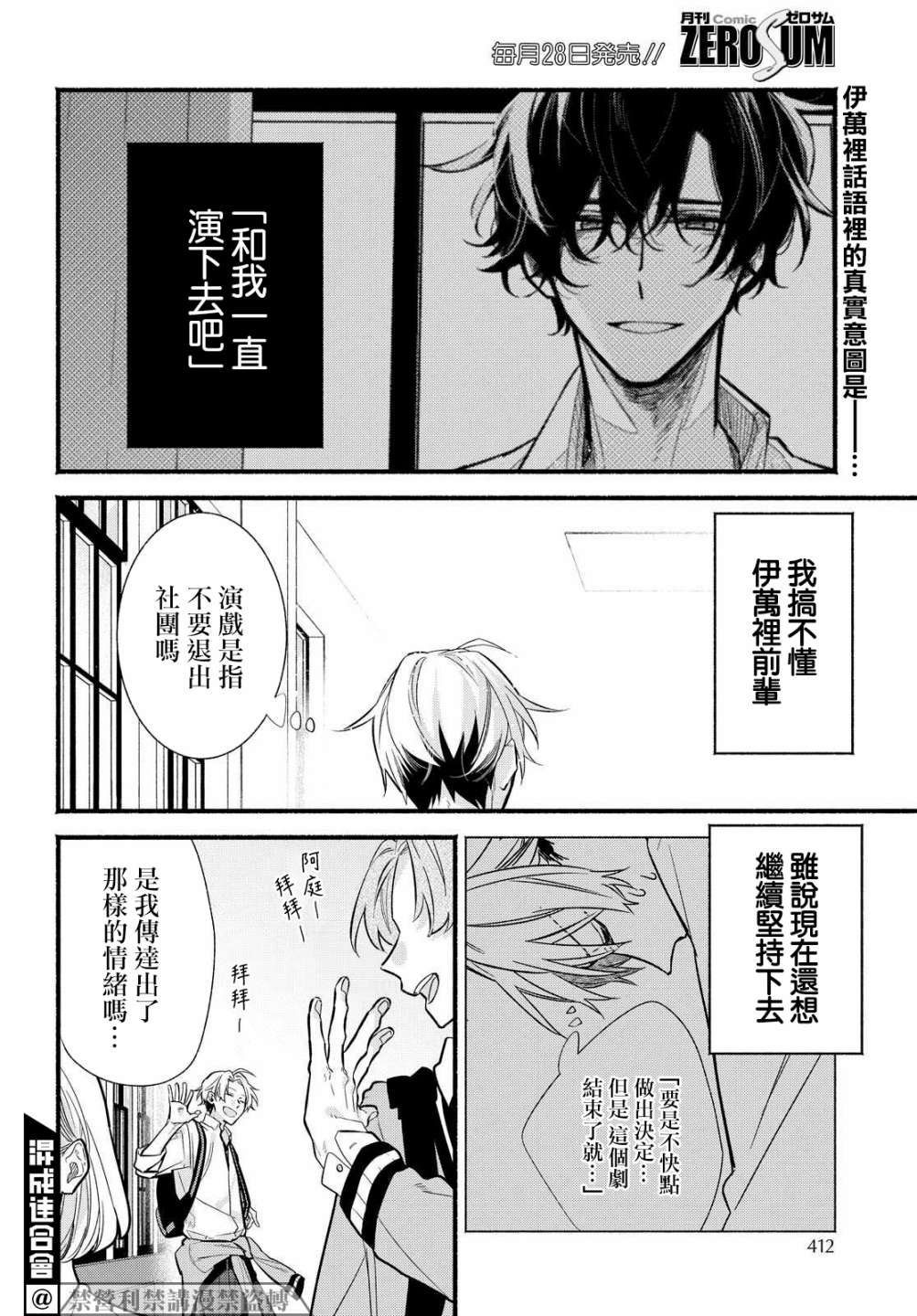 《绚绽舞台！》漫画最新章节第11话免费下拉式在线观看章节第【2】张图片