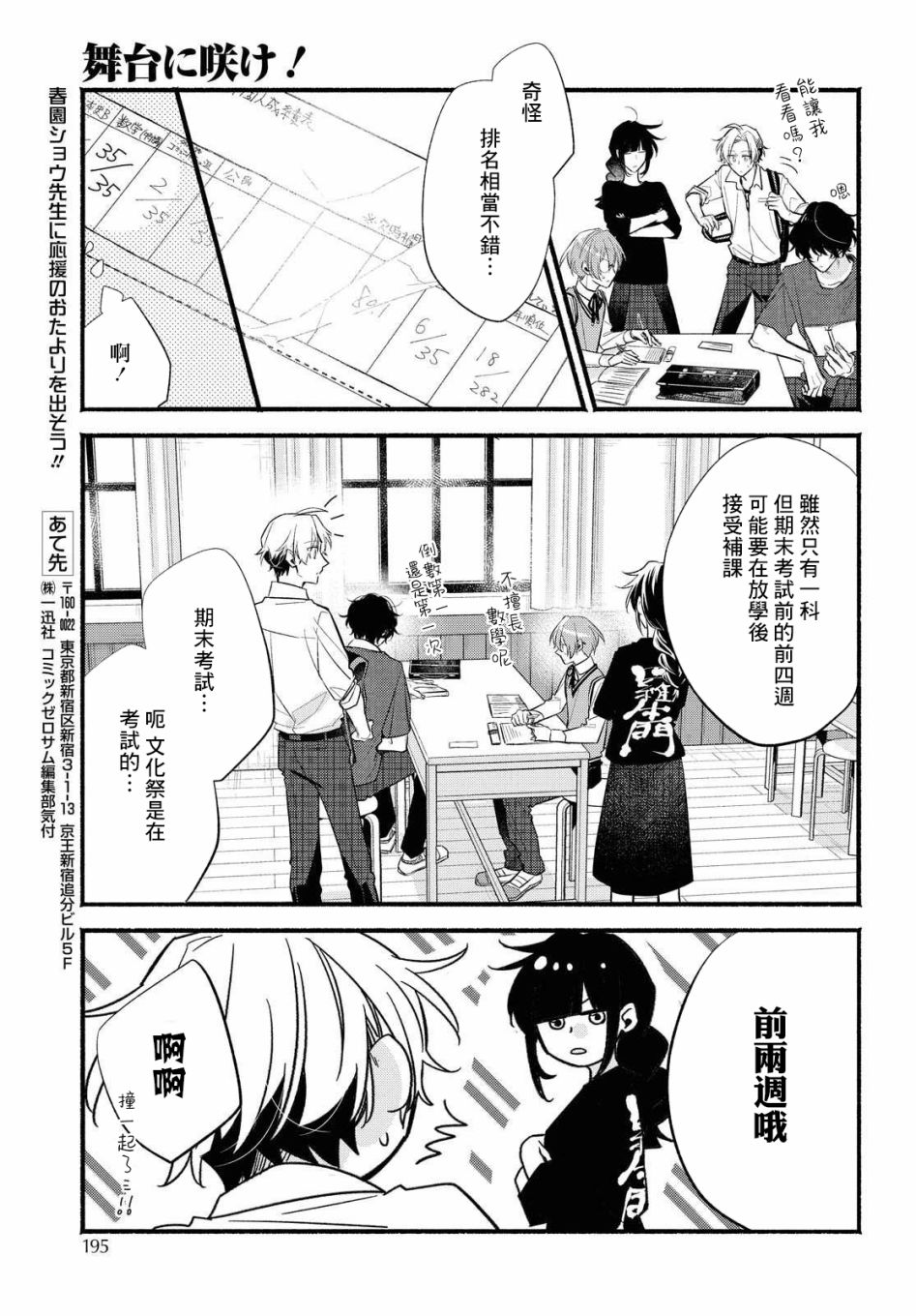 《绚绽舞台！》漫画最新章节第12话免费下拉式在线观看章节第【15】张图片