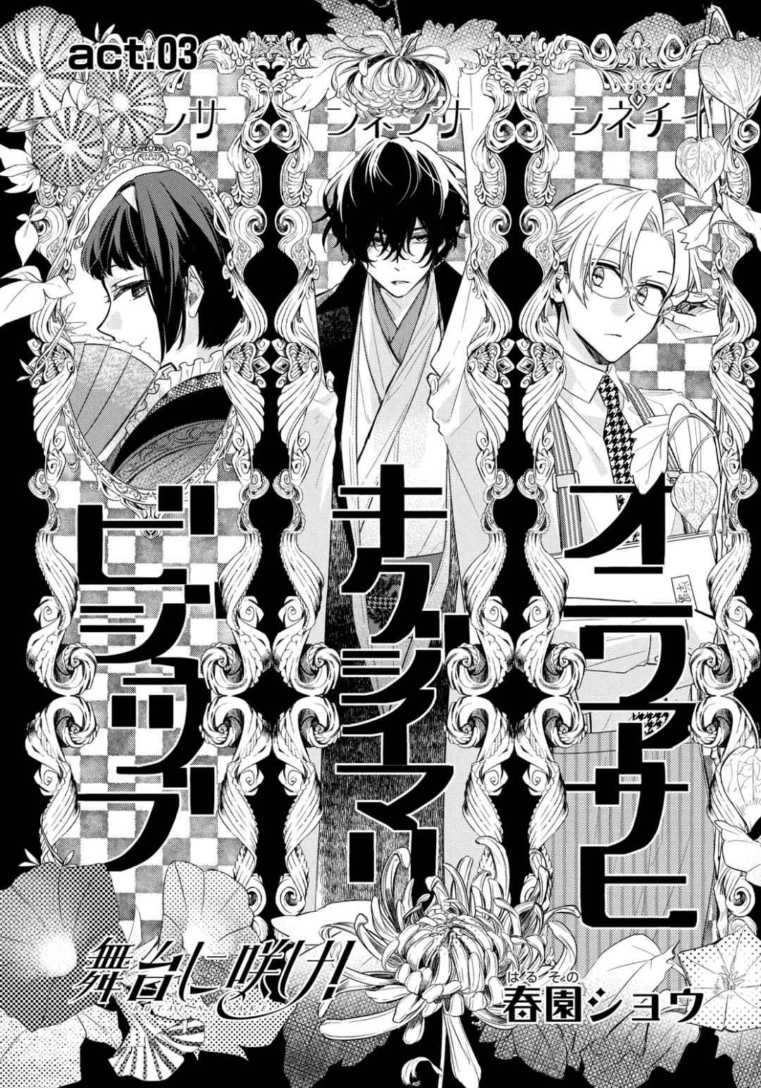 《绚绽舞台！》漫画最新章节第3话免费下拉式在线观看章节第【1】张图片