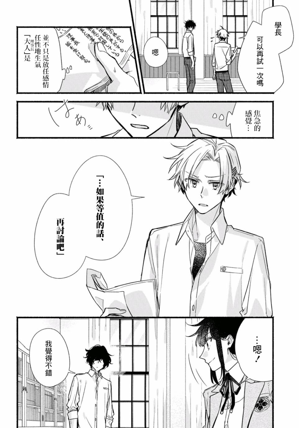 《绚绽舞台！》漫画最新章节第4话免费下拉式在线观看章节第【11】张图片