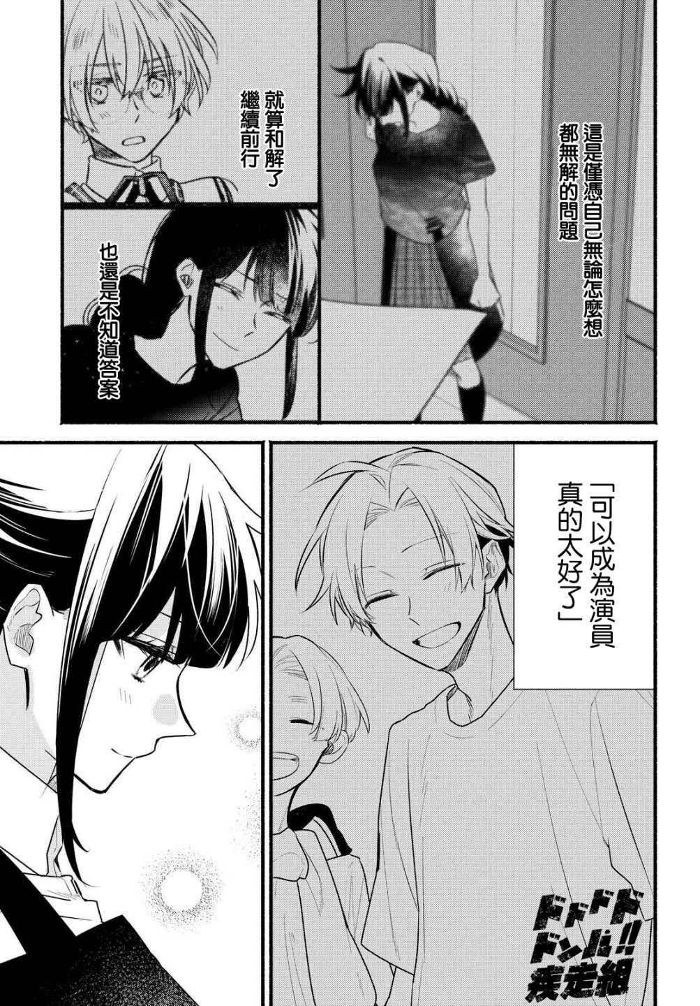 《绚绽舞台！》漫画最新章节第11话免费下拉式在线观看章节第【23】张图片