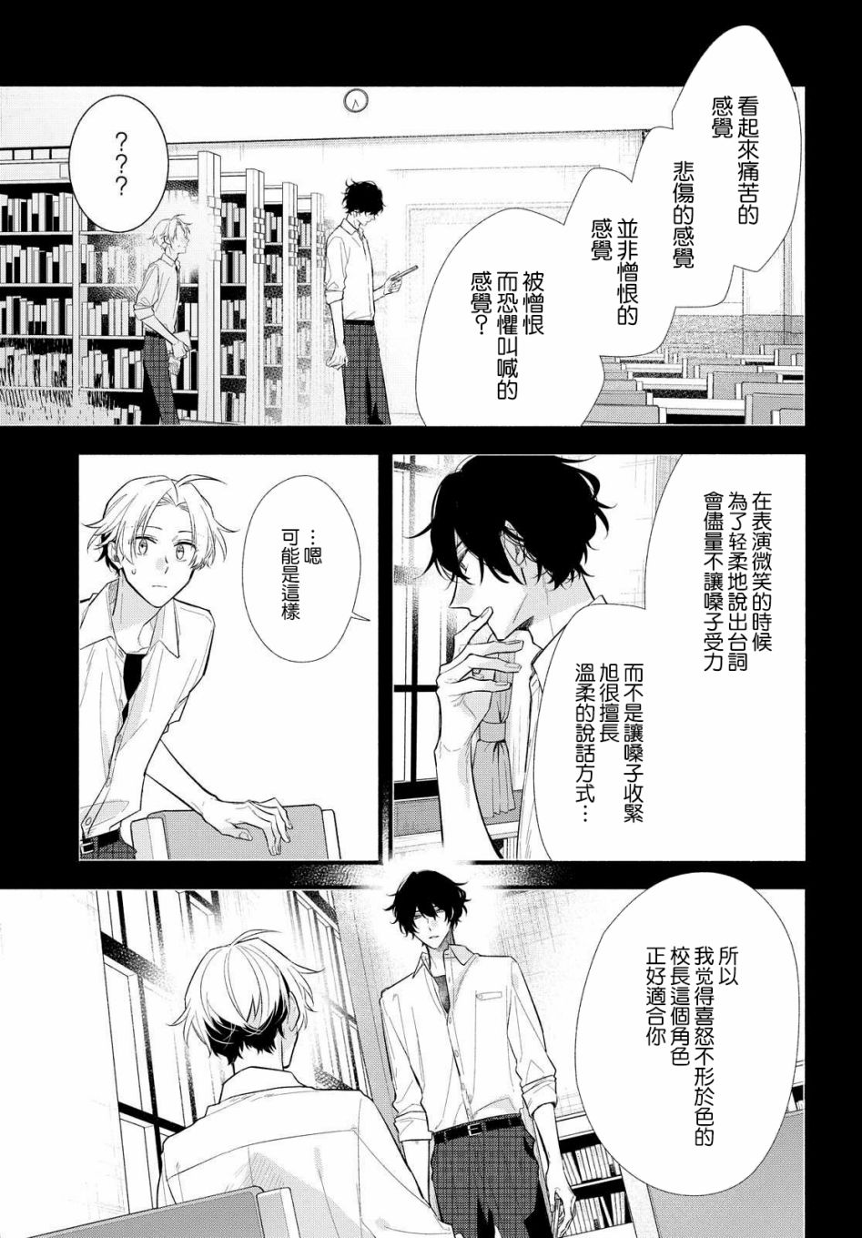 《绚绽舞台！》漫画最新章节第12话免费下拉式在线观看章节第【5】张图片