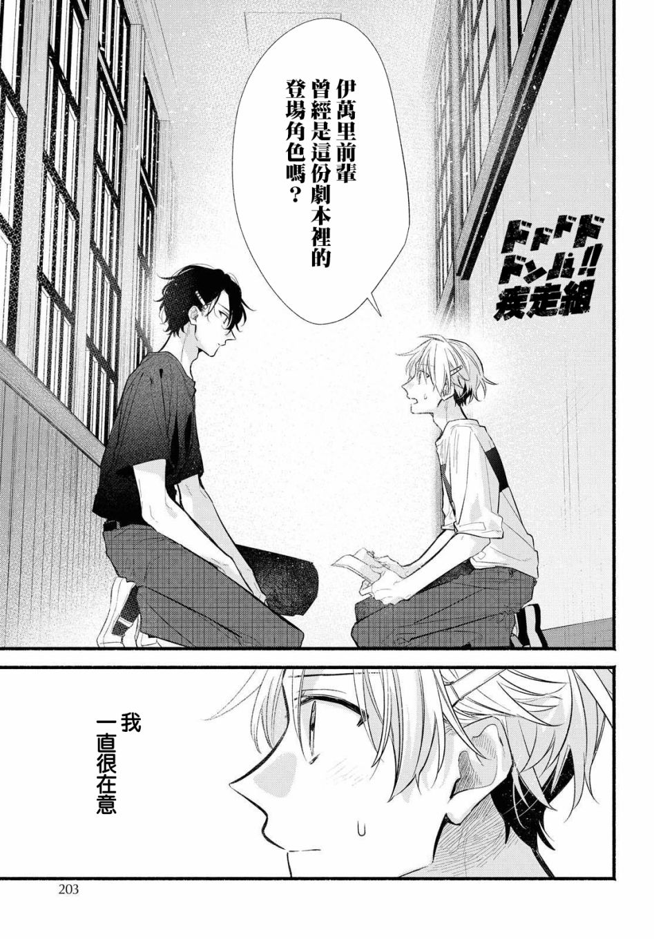 《绚绽舞台！》漫画最新章节第13话免费下拉式在线观看章节第【33】张图片