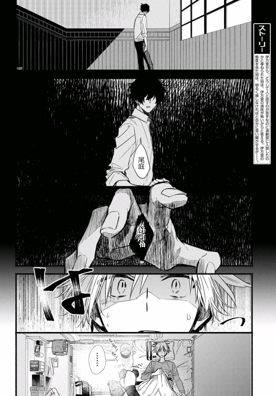 《绚绽舞台！》漫画最新章节第4话免费下拉式在线观看章节第【3】张图片