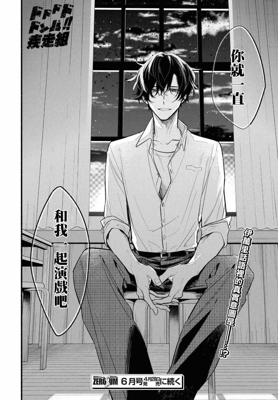 《绚绽舞台！》漫画最新章节第10话免费下拉式在线观看章节第【30】张图片