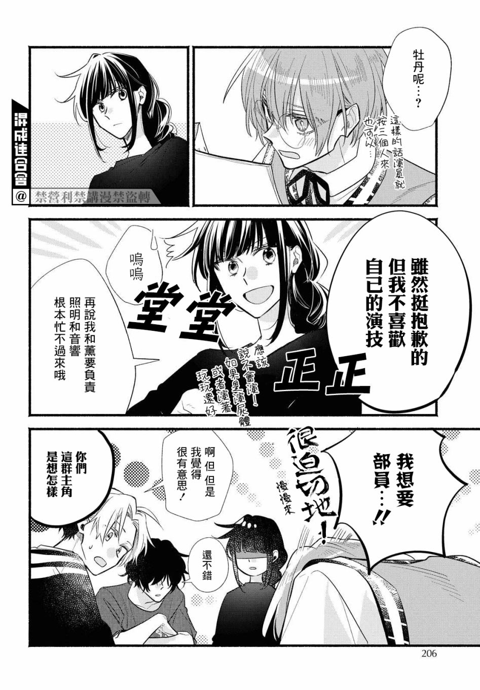 《绚绽舞台！》漫画最新章节第12话免费下拉式在线观看章节第【26】张图片