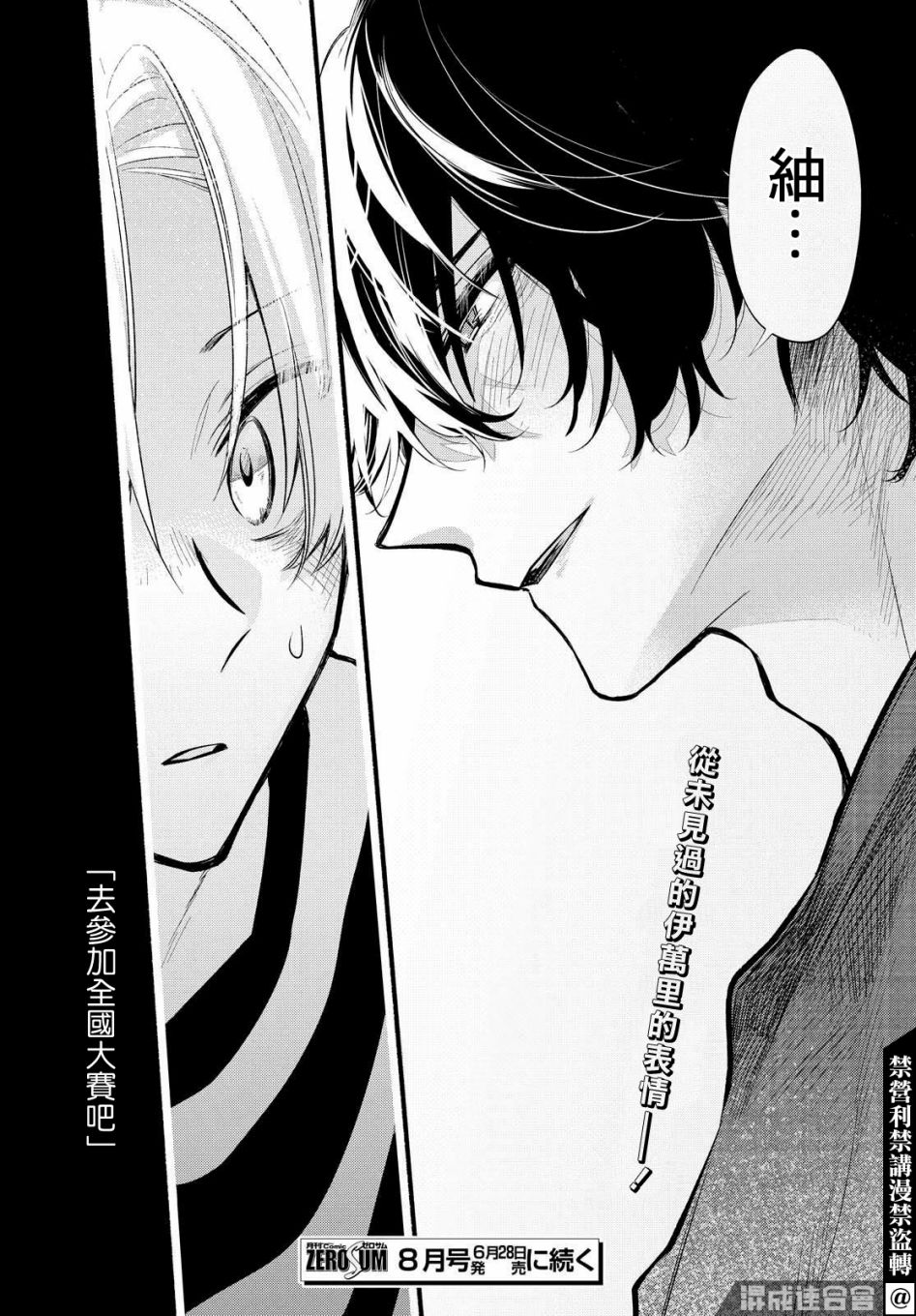 《绚绽舞台！》漫画最新章节第12话免费下拉式在线观看章节第【38】张图片