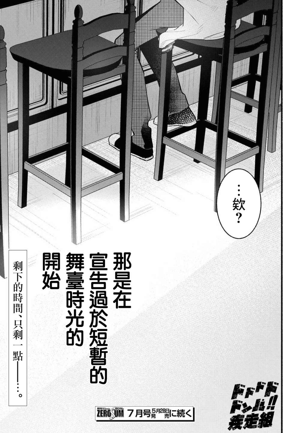 《绚绽舞台！》漫画最新章节第11话免费下拉式在线观看章节第【29】张图片