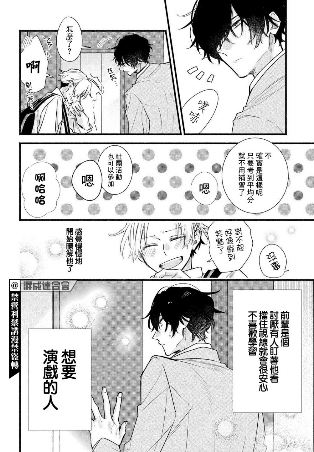 《绚绽舞台！》漫画最新章节第11话免费下拉式在线观看章节第【8】张图片