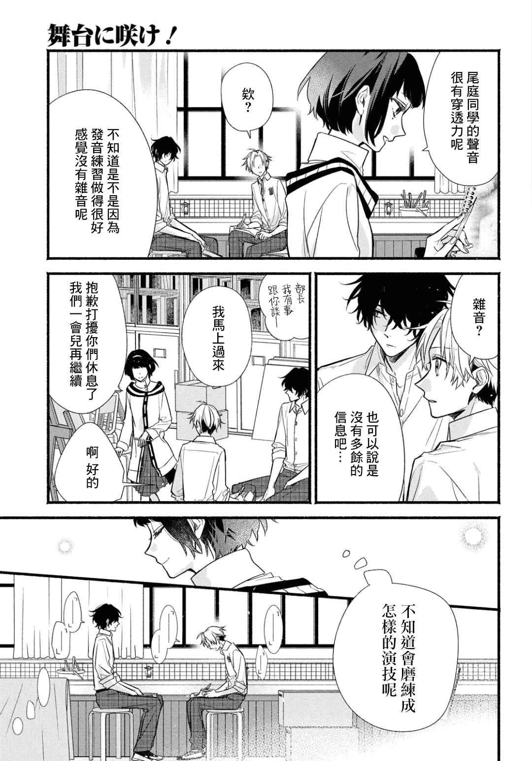 《绚绽舞台！》漫画最新章节第3话免费下拉式在线观看章节第【7】张图片