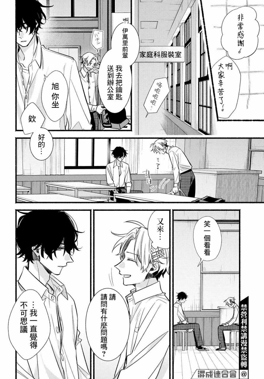 《绚绽舞台！》漫画最新章节第10话免费下拉式在线观看章节第【18】张图片