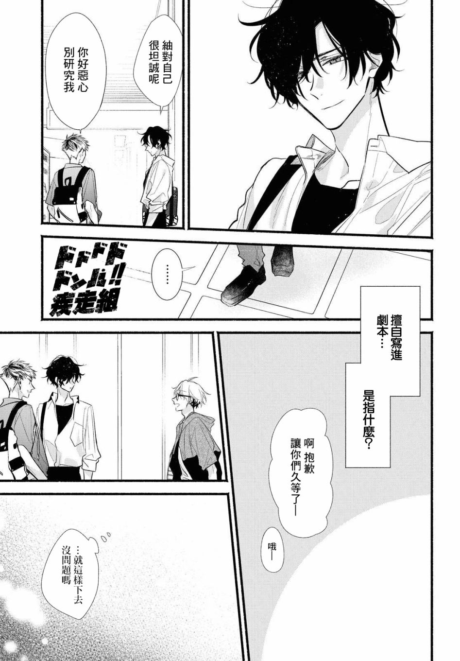 《绚绽舞台！》漫画最新章节第13话免费下拉式在线观看章节第【25】张图片