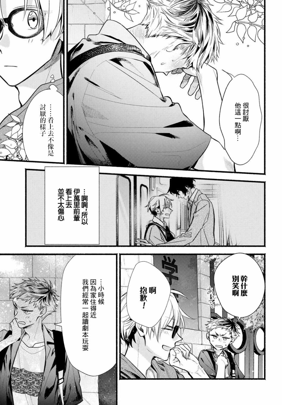 《绚绽舞台！》漫画最新章节第13话免费下拉式在线观看章节第【15】张图片