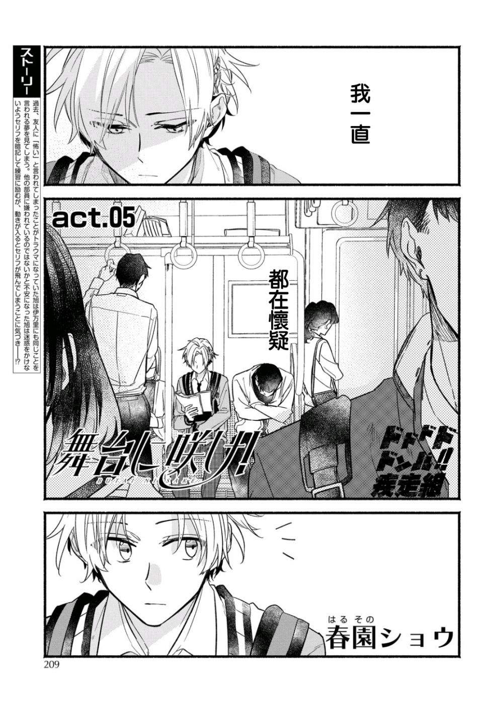 《绚绽舞台！》漫画最新章节第5话免费下拉式在线观看章节第【1】张图片