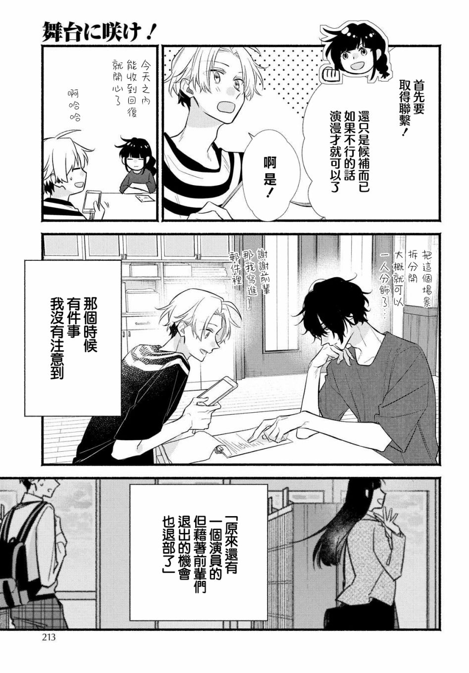 《绚绽舞台！》漫画最新章节第12话免费下拉式在线观看章节第【33】张图片