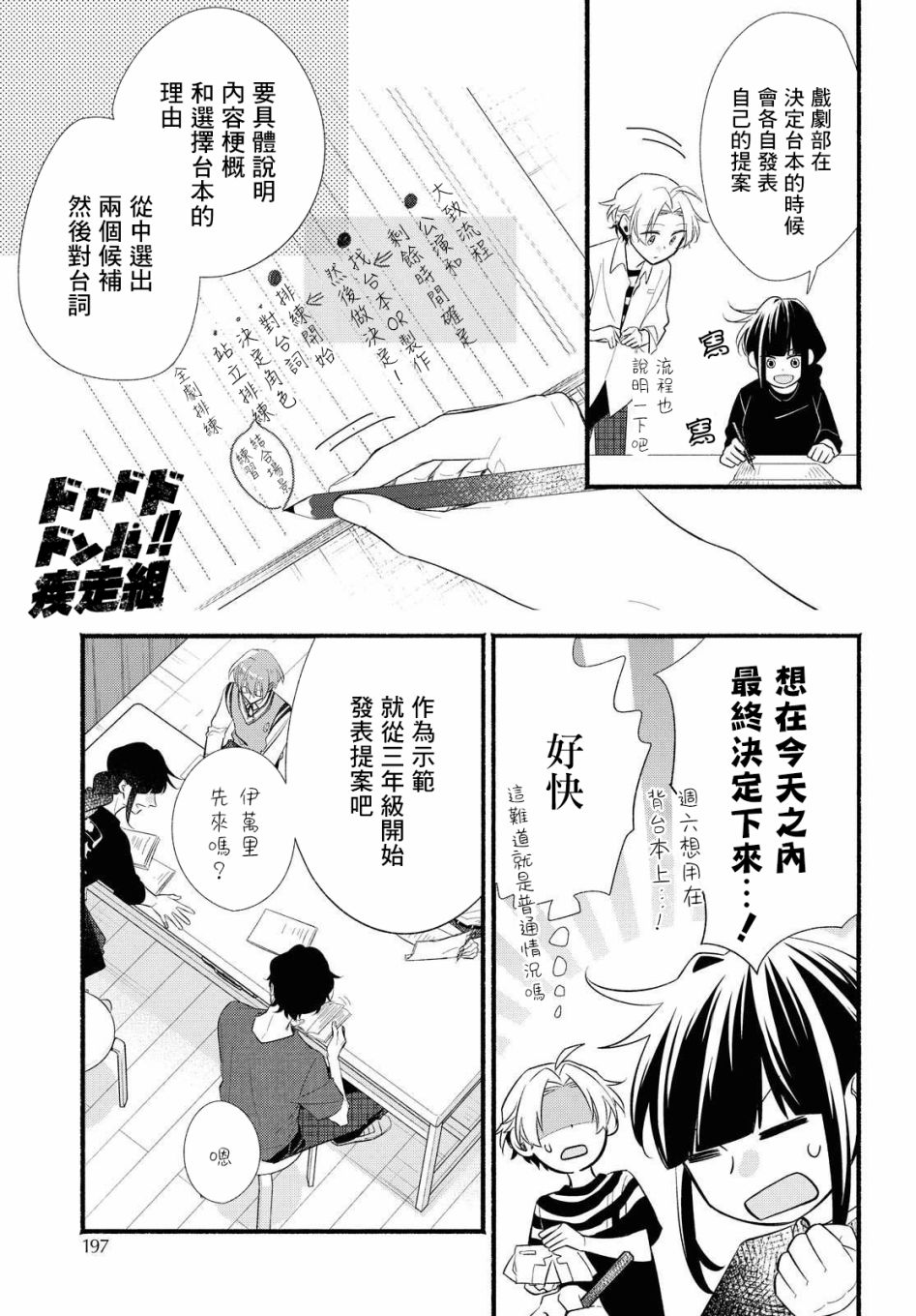 《绚绽舞台！》漫画最新章节第12话免费下拉式在线观看章节第【17】张图片