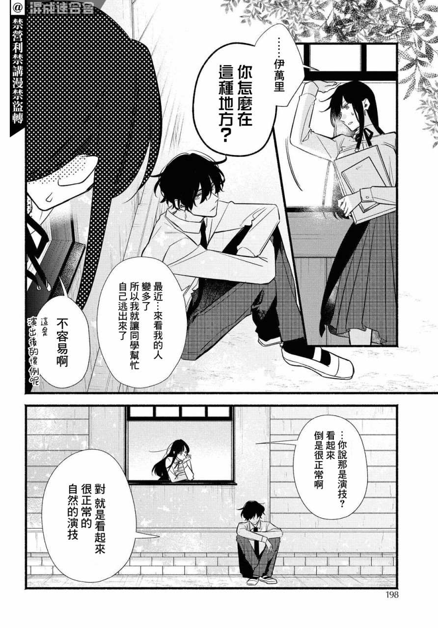 《绚绽舞台！》漫画最新章节第10话免费下拉式在线观看章节第【6】张图片